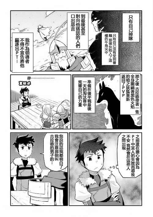 某大叔的VRMMO活动记漫画,第8话5图