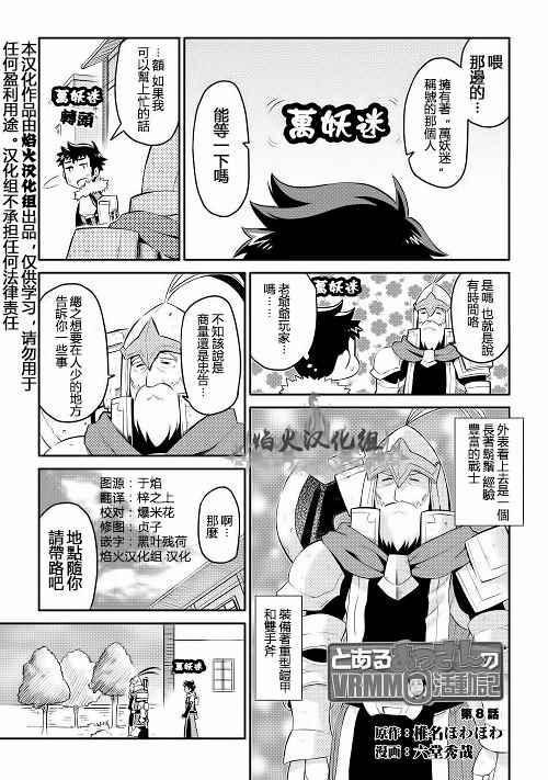 某大叔的VRMMO活动记漫画,第8话1图