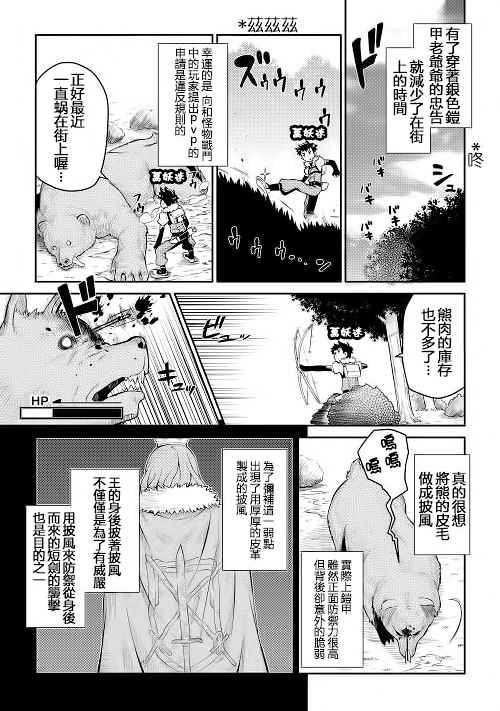 某大叔的VRMMO活动记漫画,第8话2图