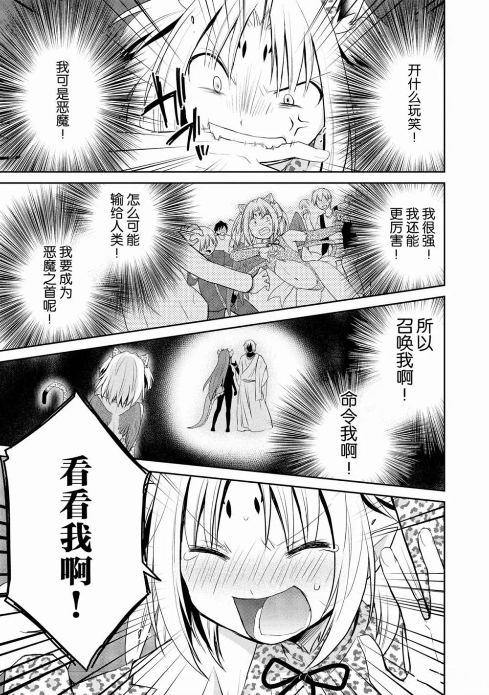 阿斯莫德是不会放弃的漫画,第7话3图