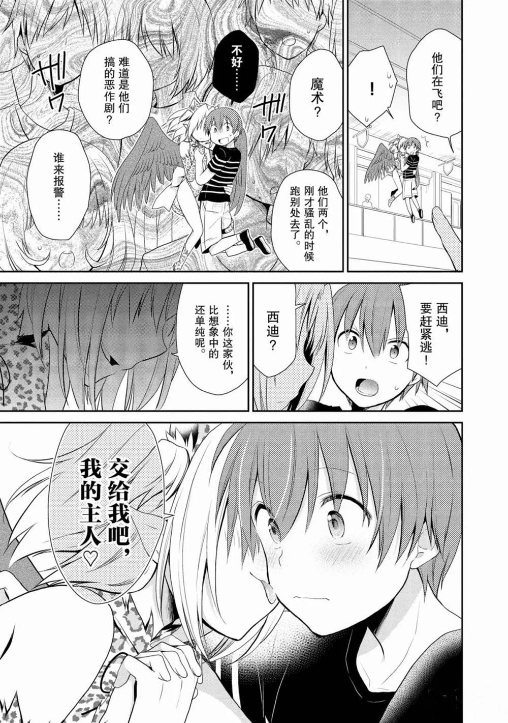 阿斯莫德是不会放弃的漫画,第7话2图