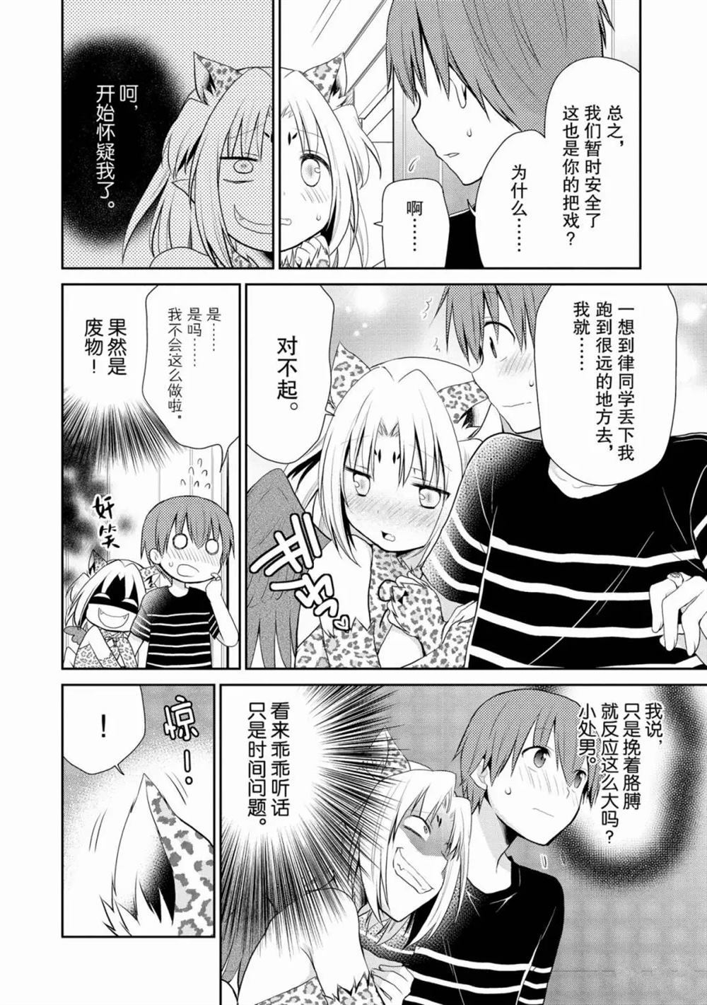 阿斯莫德是不会放弃的漫画,第7话2图