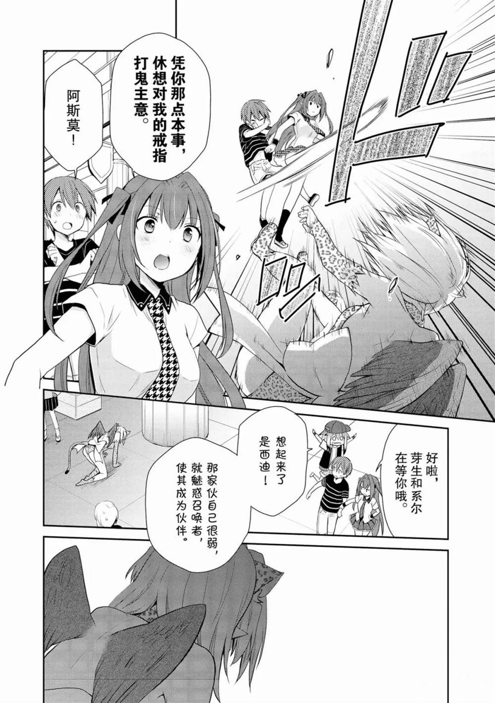 阿斯莫德是不会放弃的漫画,第7话3图