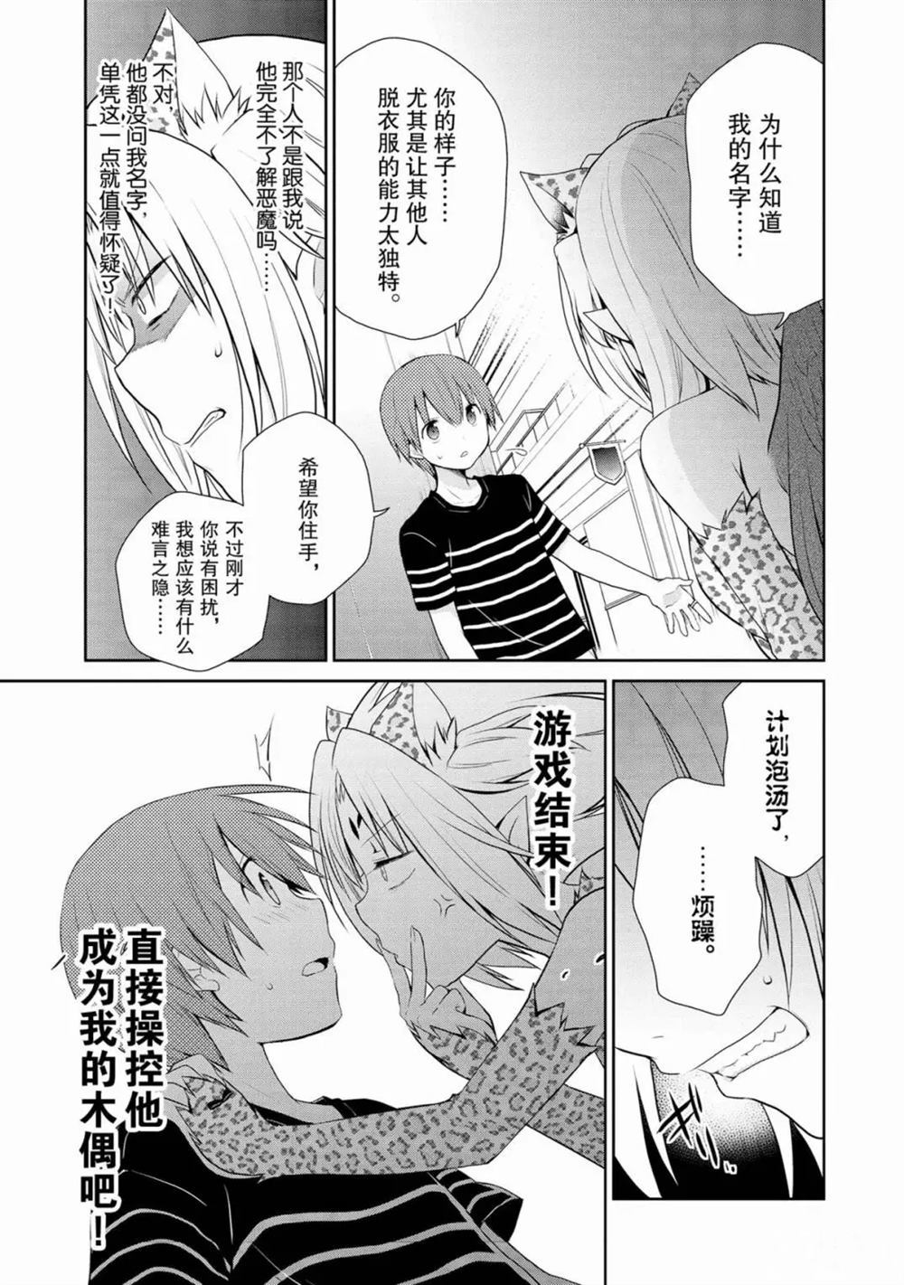 阿斯莫德是不会放弃的漫画,第7话2图