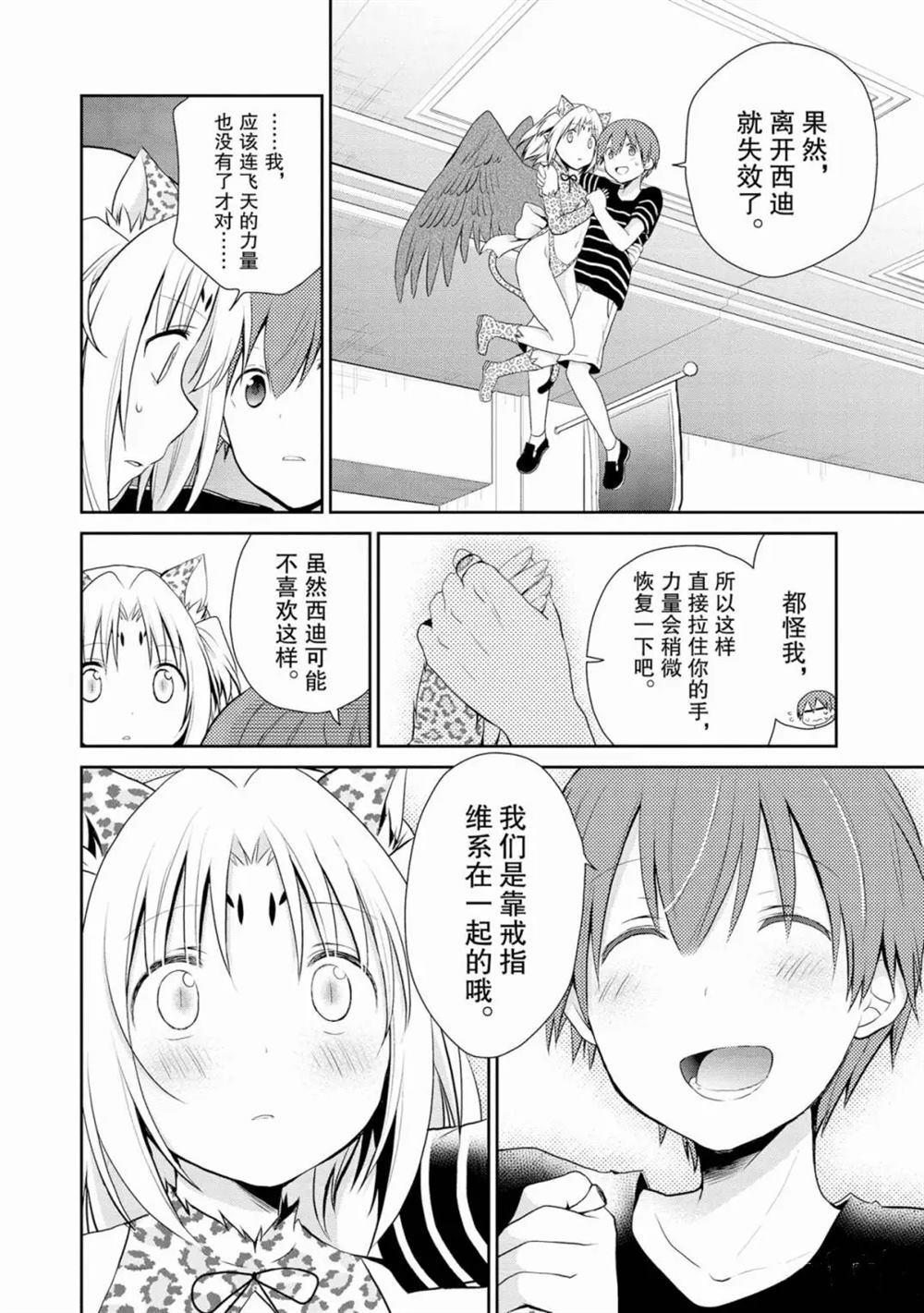 阿斯莫德是不会放弃的漫画,第7话1图