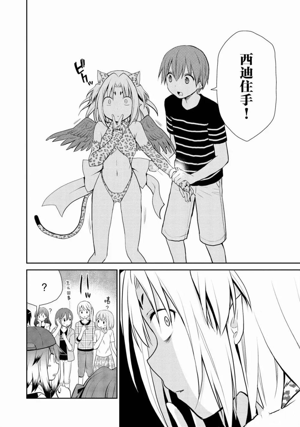 阿斯莫德是不会放弃的漫画,第7话1图