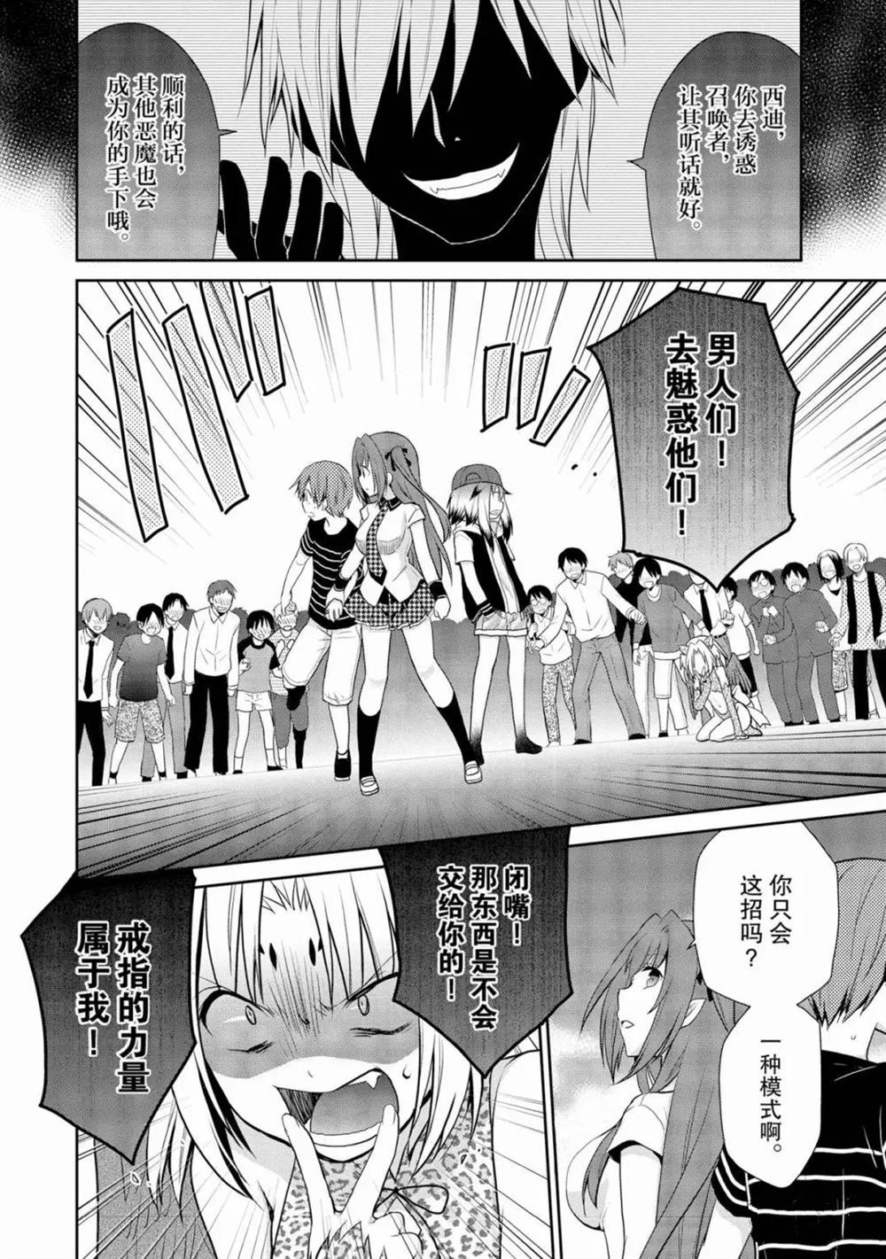 阿斯莫德是不会放弃的漫画,第7话5图