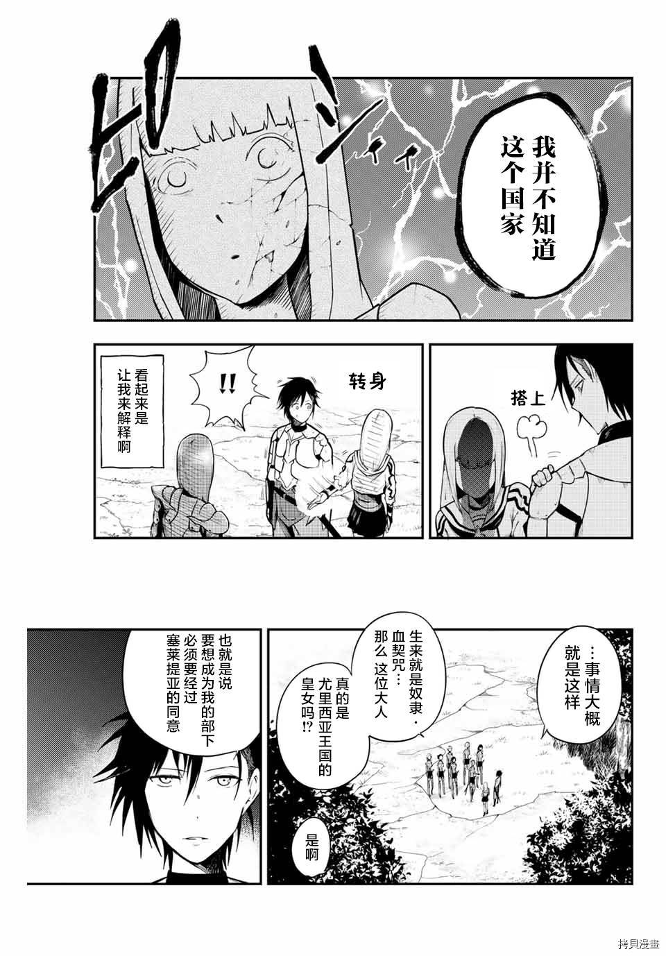 奴隶转生~这奴隶曾是最强王子漫画,第10话3图