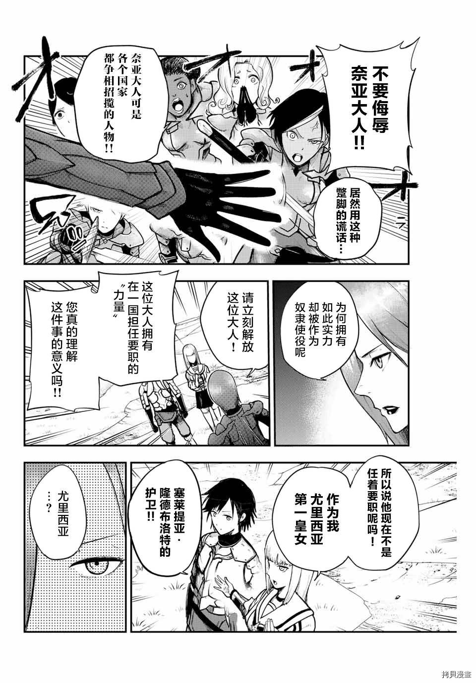 奴隶转生~这奴隶曾是最强王子漫画,第10话2图