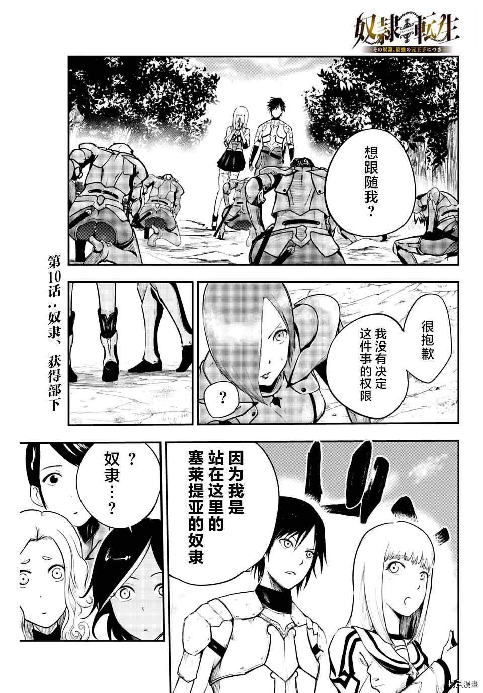 奴隶转生~这奴隶曾是最强王子漫画,第10话1图