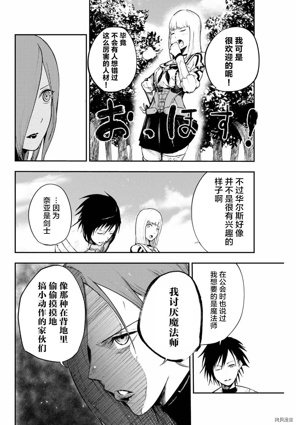 奴隶转生~这奴隶曾是最强王子漫画,第10话4图