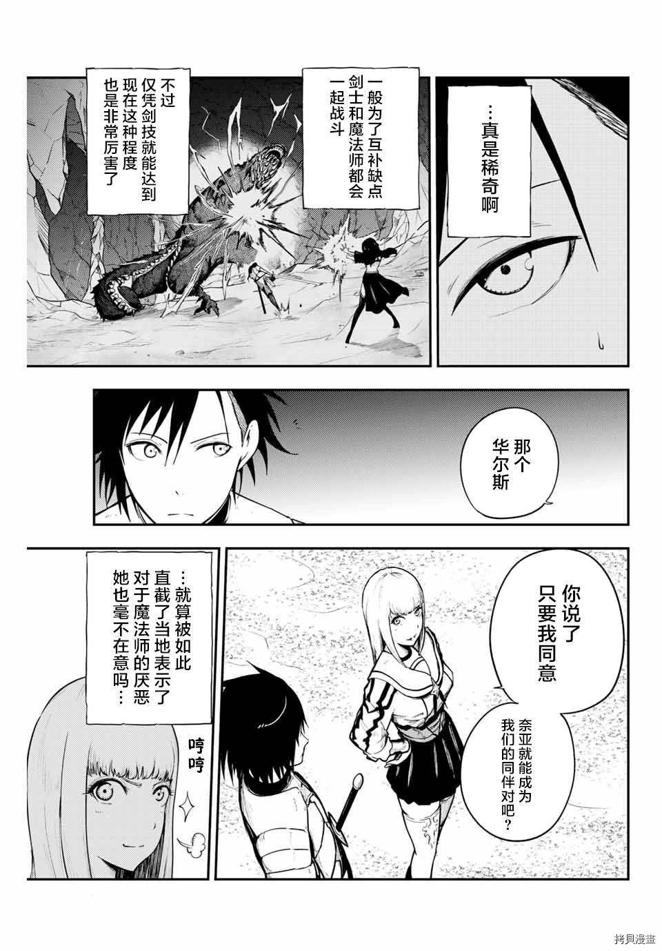 奴隶转生~这奴隶曾是最强王子漫画,第10话5图