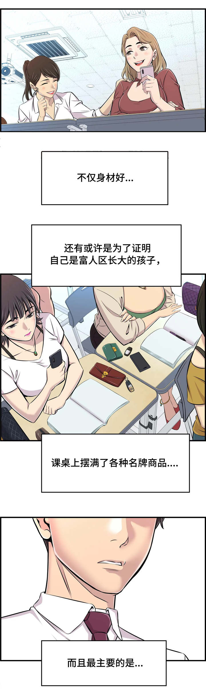 梦幻补习包漫画,第2章：新学生1图