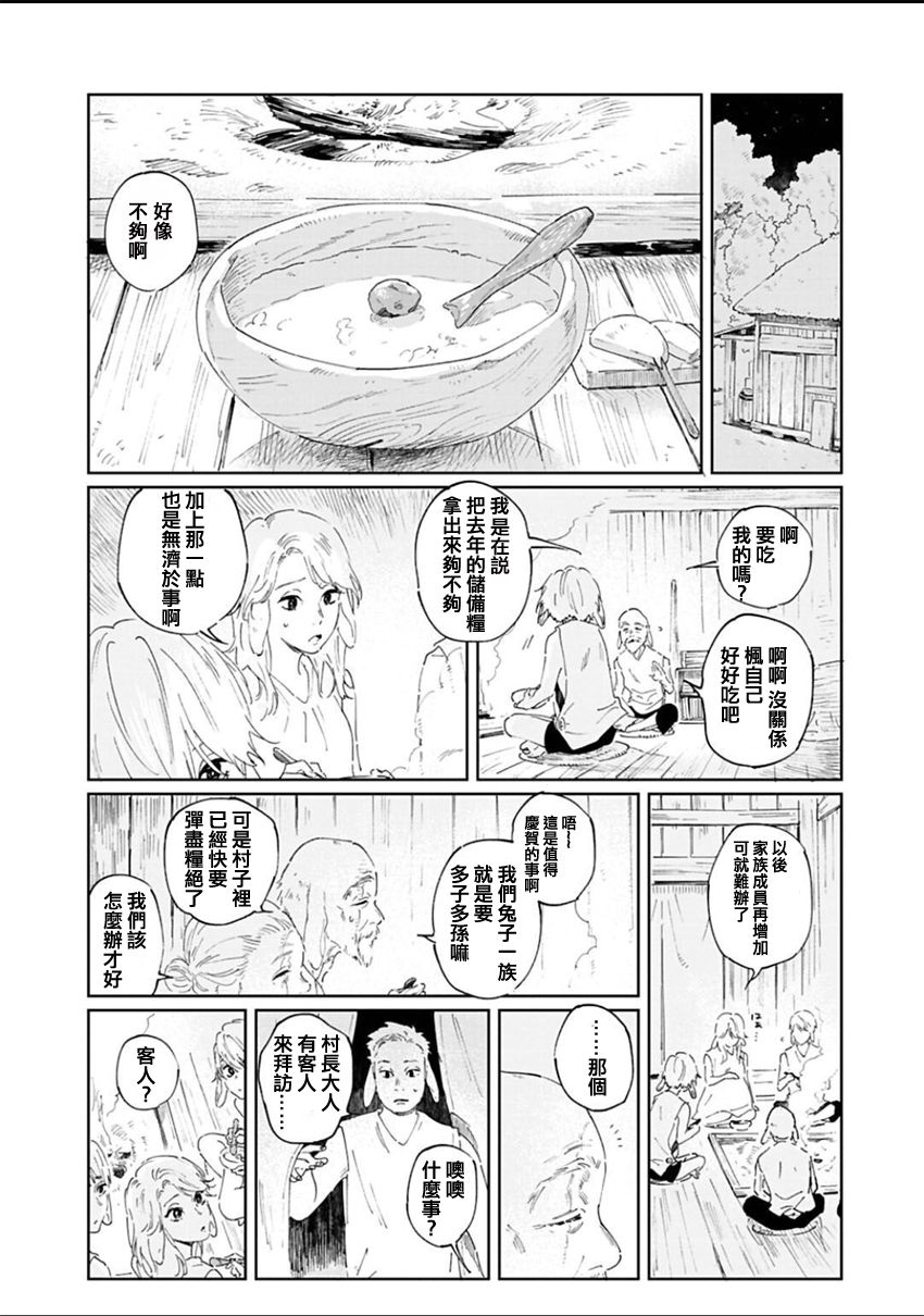 嫁入狼族~异种婚姻谭~漫画,第0话3图