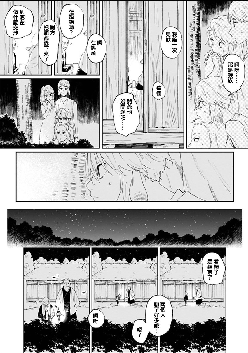 嫁入狼族~异种婚姻谭~漫画,第0话5图