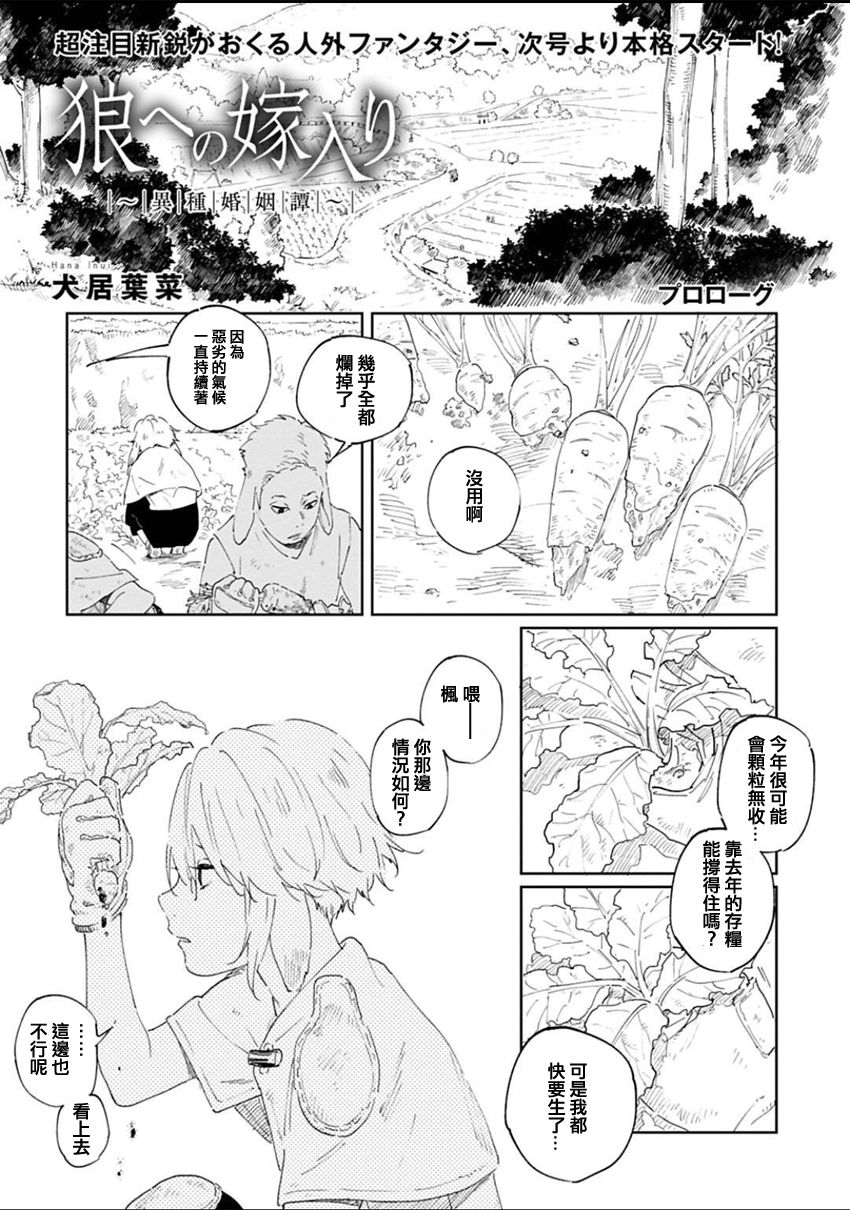 嫁入狼族~异种婚姻谭~漫画,第0话2图