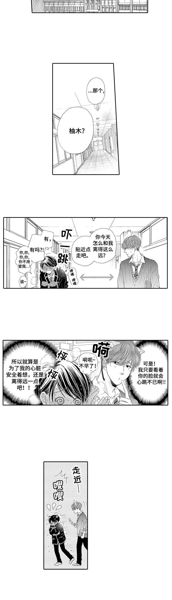 体质特殊漫画,第4章：添麻烦3图