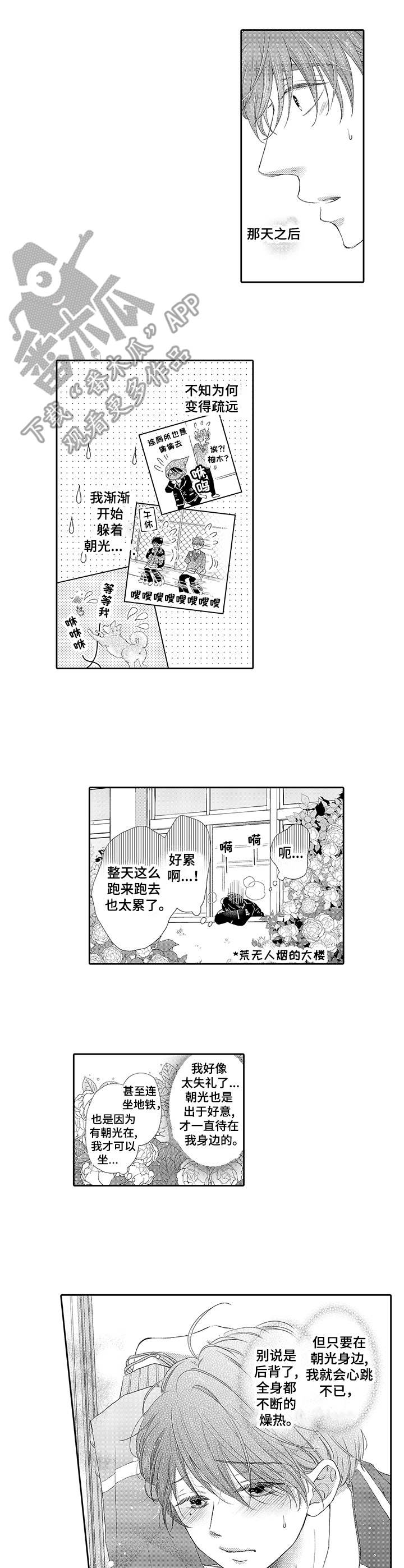 体质特殊漫画,第4章：添麻烦4图