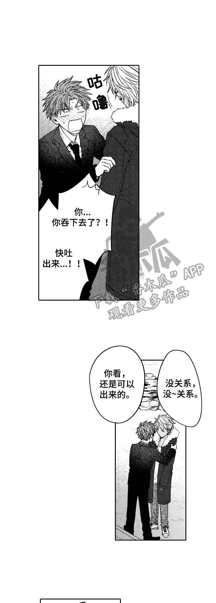 同根生兄弟漫画,第4章：真可爱4图