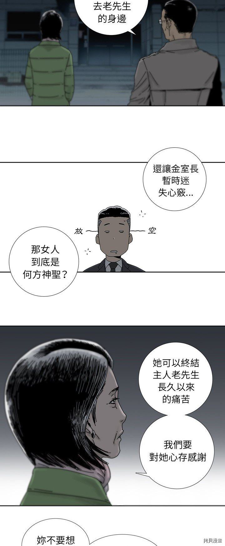 破邪漫画,第4话4图