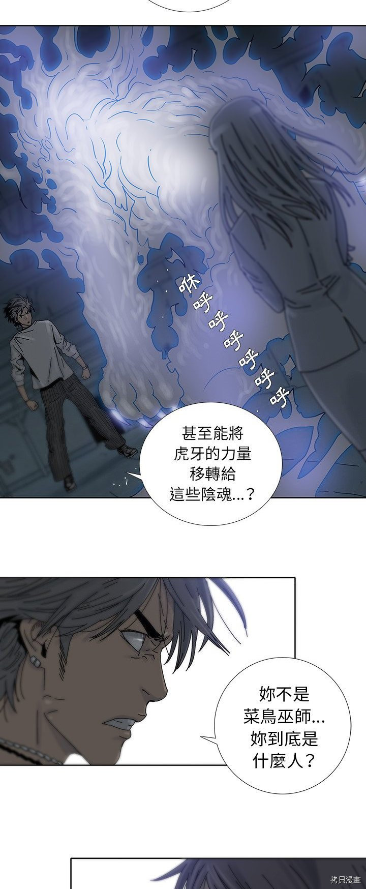 破邪漫画,第4话2图