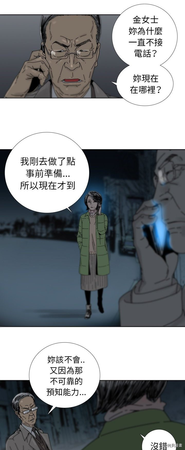 破邪漫画,第4话2图