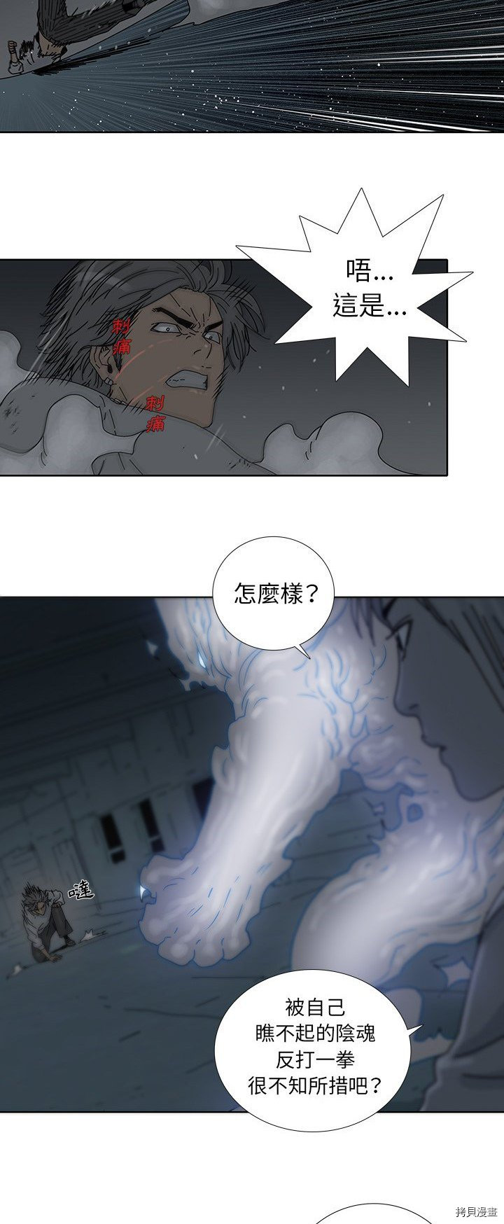 破邪漫画,第4话3图