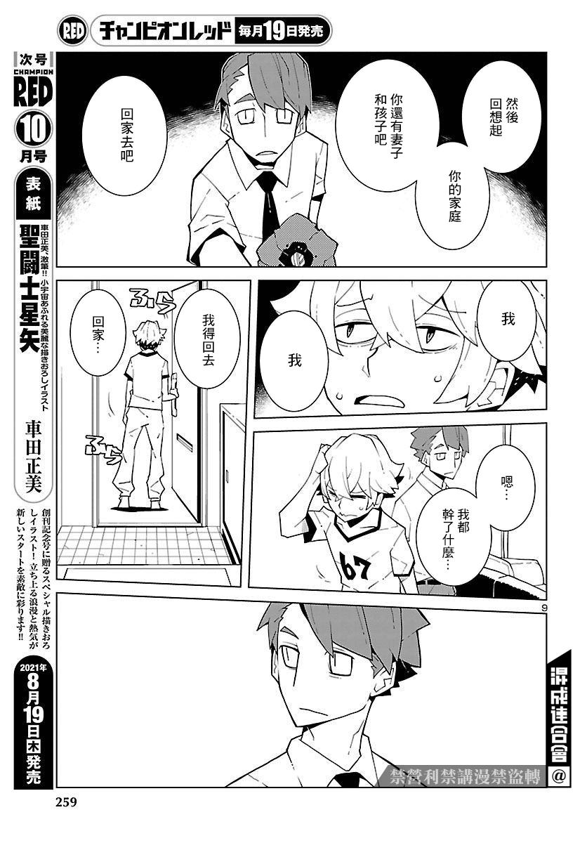 生态箱中吃早餐漫画,第7话4图