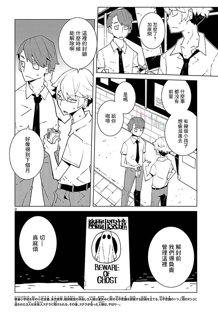 生态箱中吃早餐漫画,第7话2图