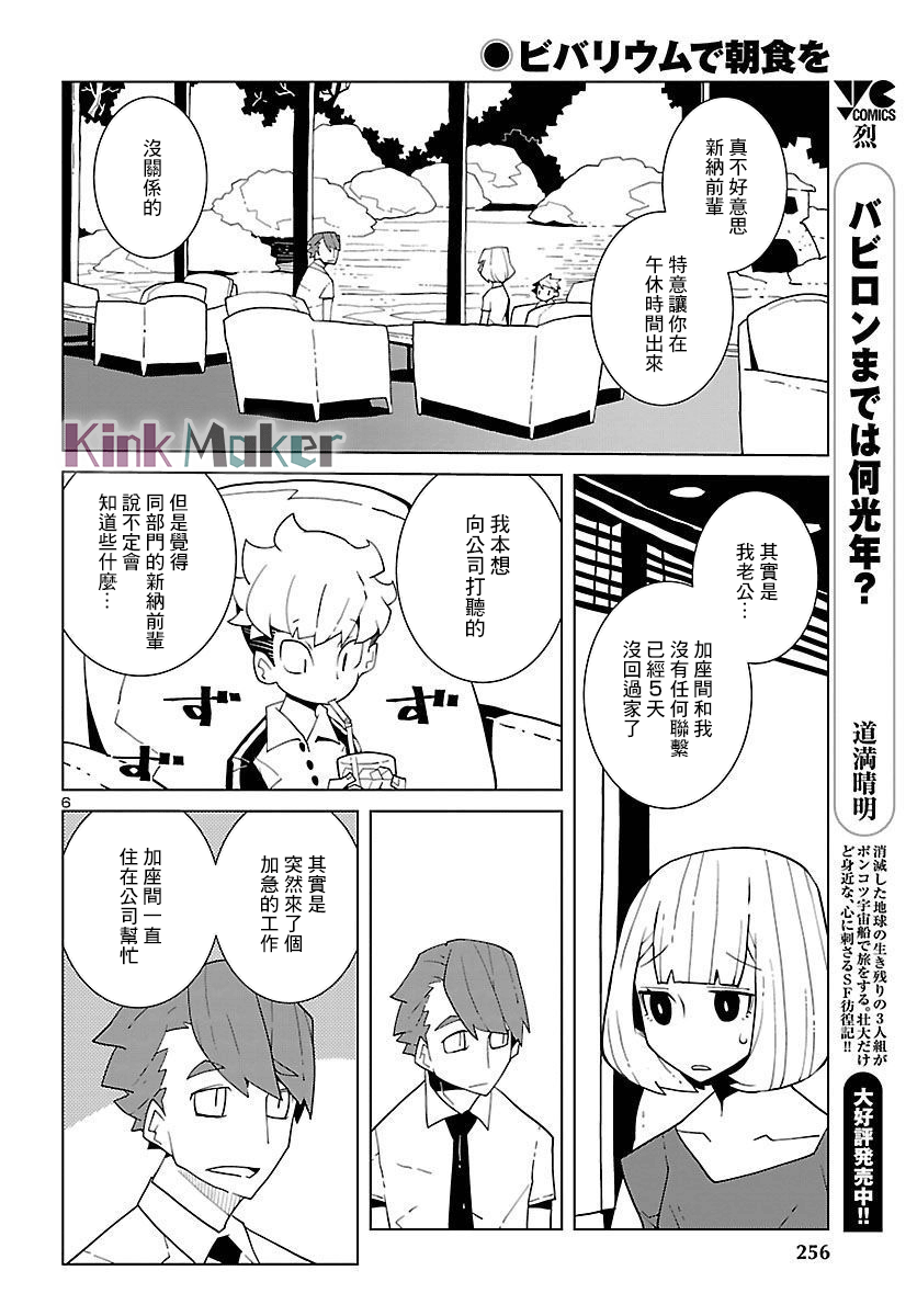 生态箱中吃早餐漫画,第7话1图