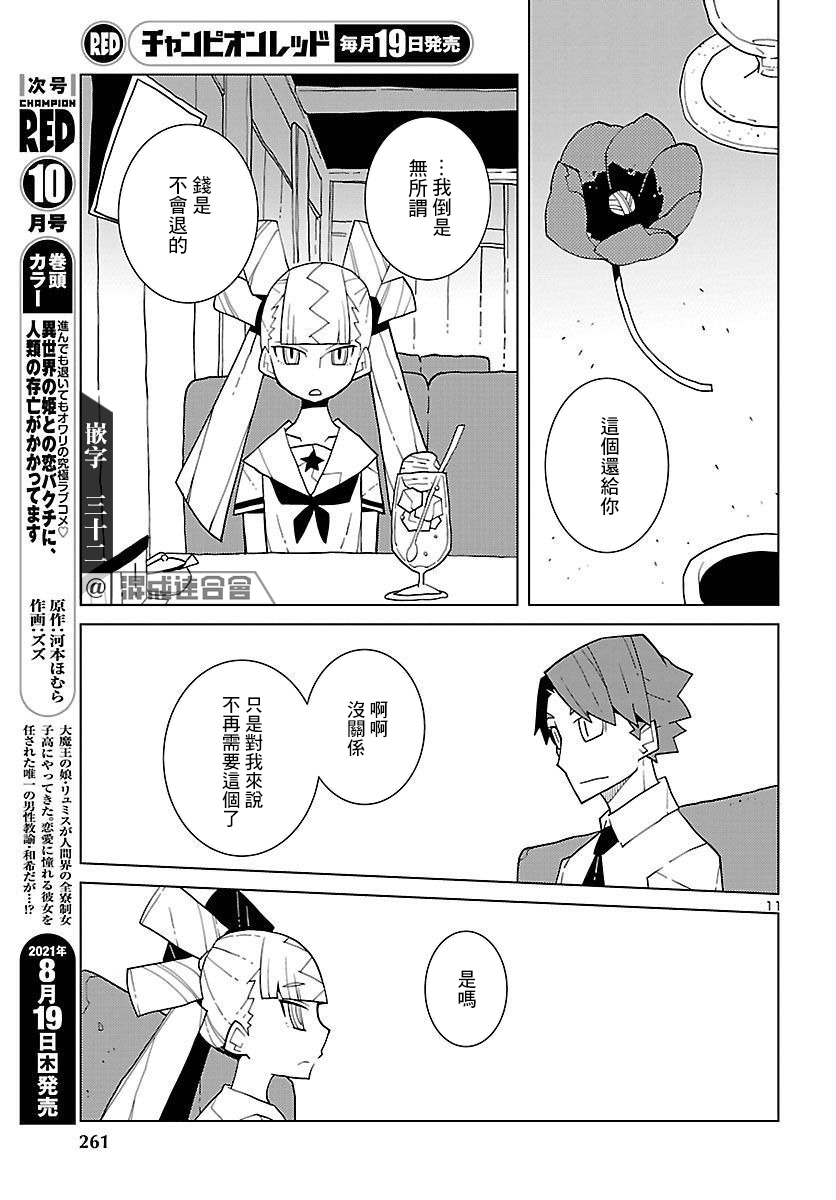 生态箱中吃早餐漫画,第7话1图