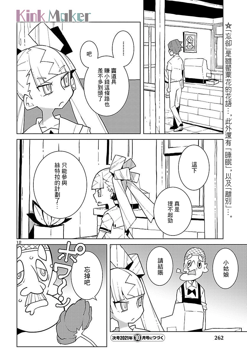 生态箱中吃早餐漫画,第7话2图