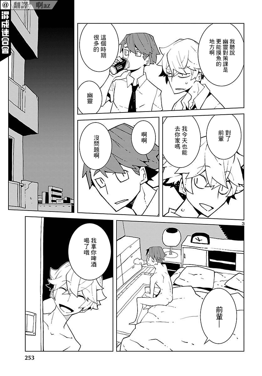 生态箱中吃早餐漫画,第7话3图