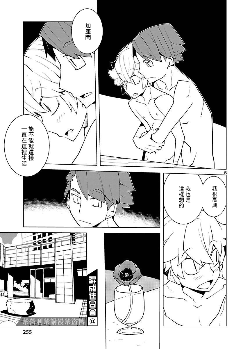 生态箱中吃早餐漫画,第7话5图