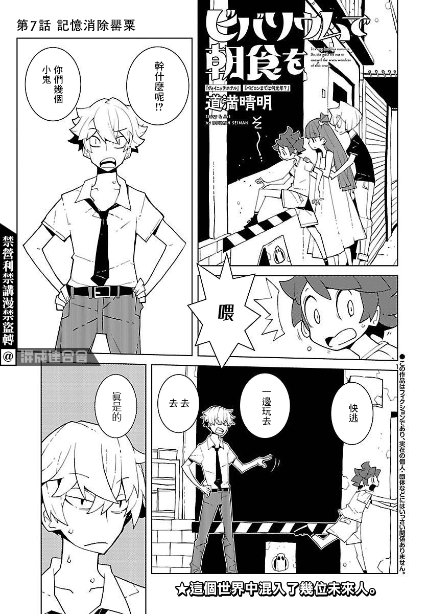 生态箱中吃早餐漫画,第7话1图