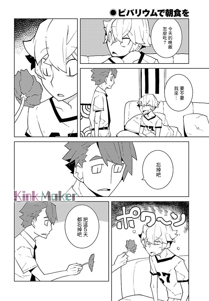 生态箱中吃早餐漫画,第7话3图