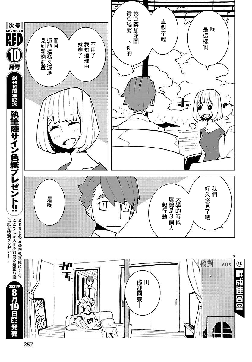 生态箱中吃早餐漫画,第7话2图