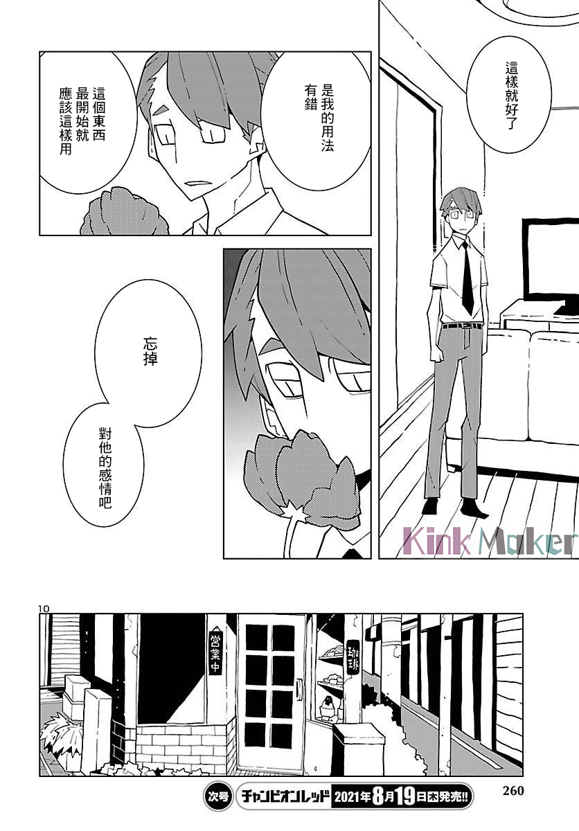 生态箱中吃早餐漫画,第7话5图