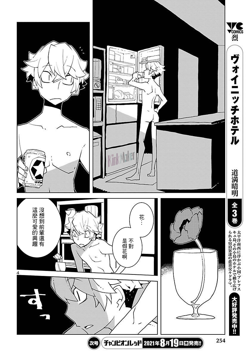 生态箱中吃早餐漫画,第7话4图