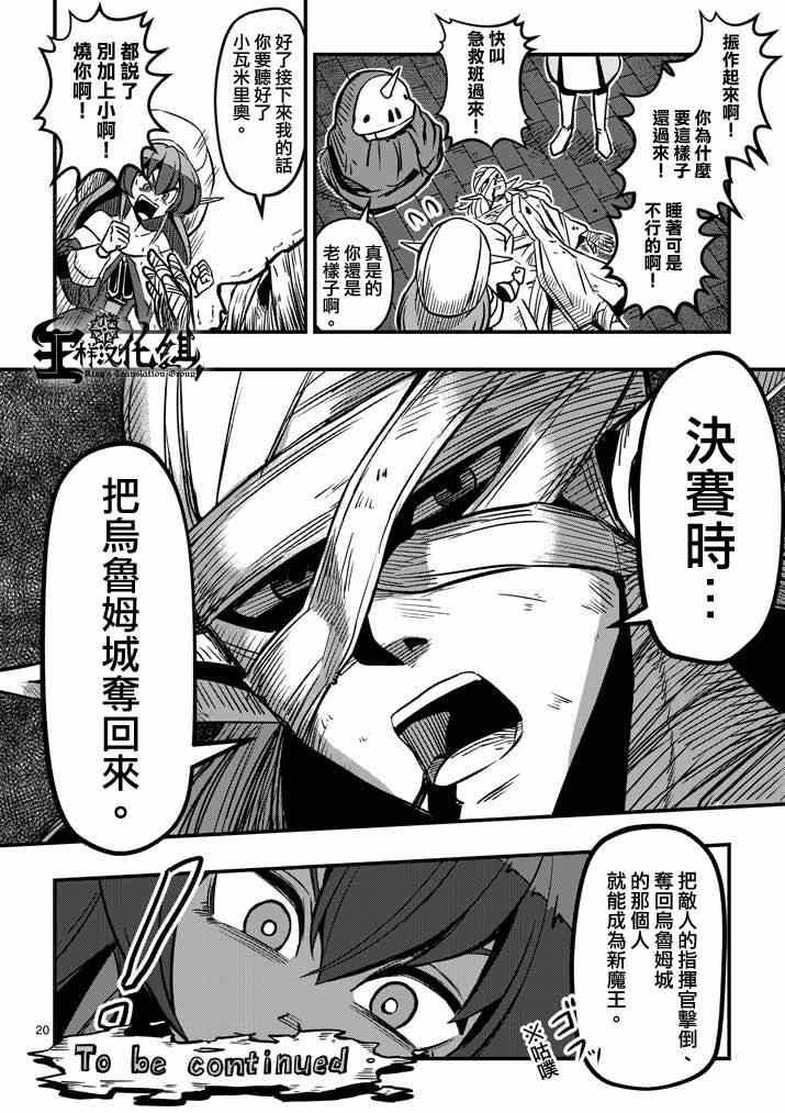 勇者赫鲁库动漫吐槽漫画,第5话提案5图