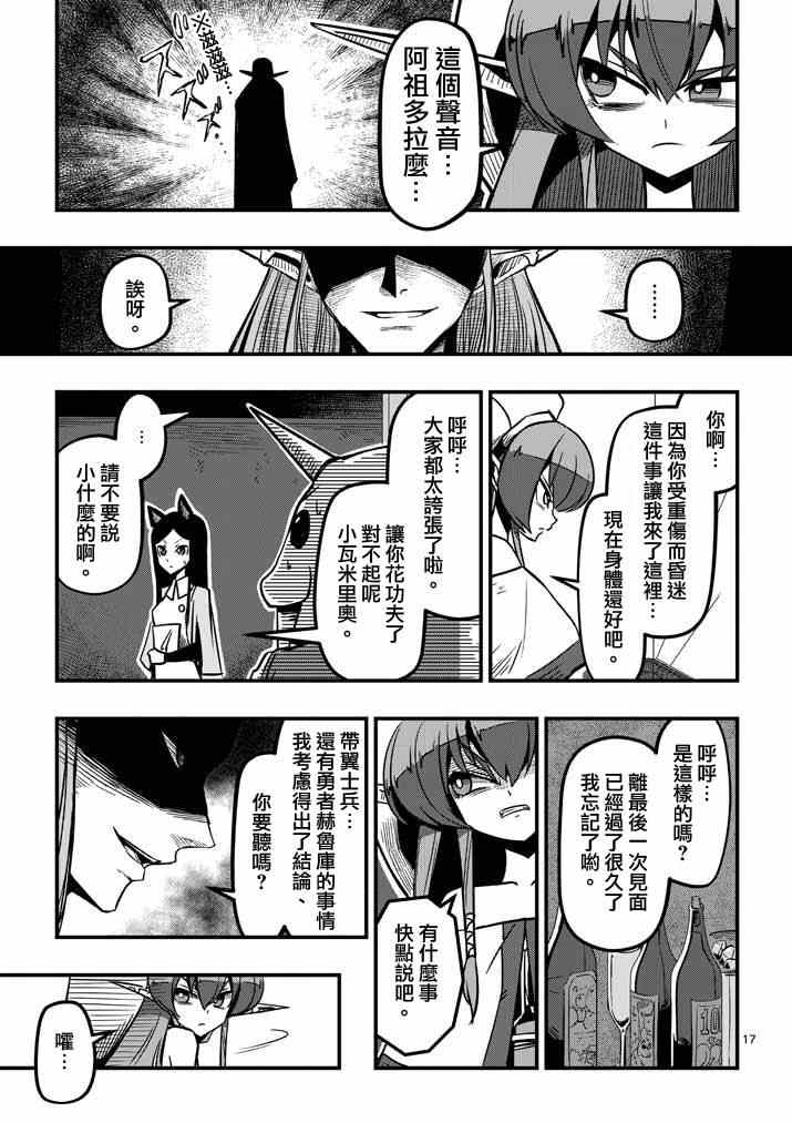 勇者赫鲁库动漫吐槽漫画,第5话提案2图