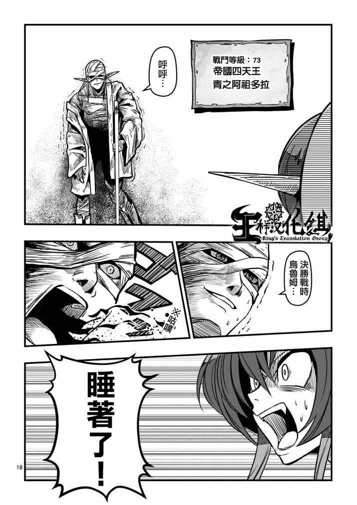 勇者赫鲁库动漫吐槽漫画,第5话提案3图