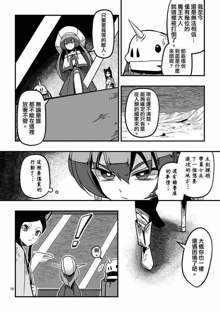 勇者赫鲁库动漫吐槽漫画,第5话提案1图