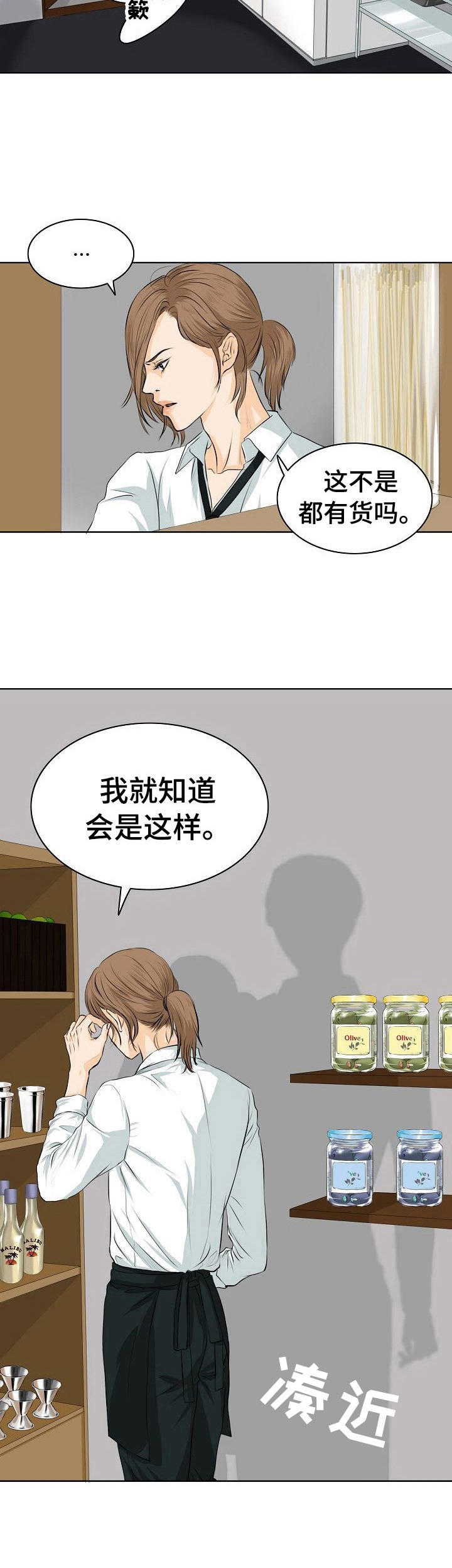 酒吧故事怎么写漫画,第3章：无法克制5图