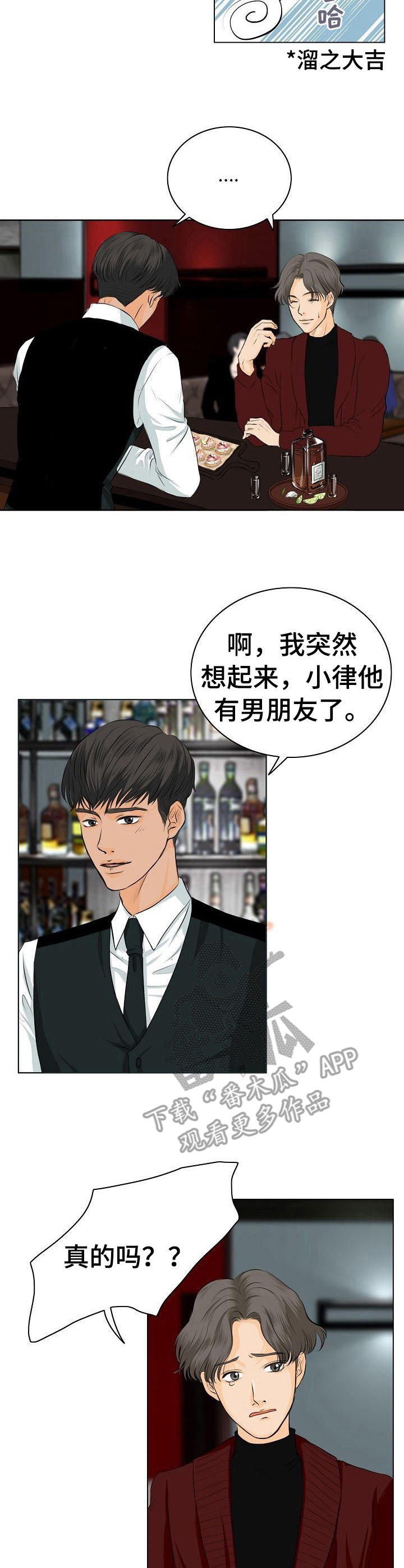 酒吧故事怎么写漫画,第3章：无法克制3图