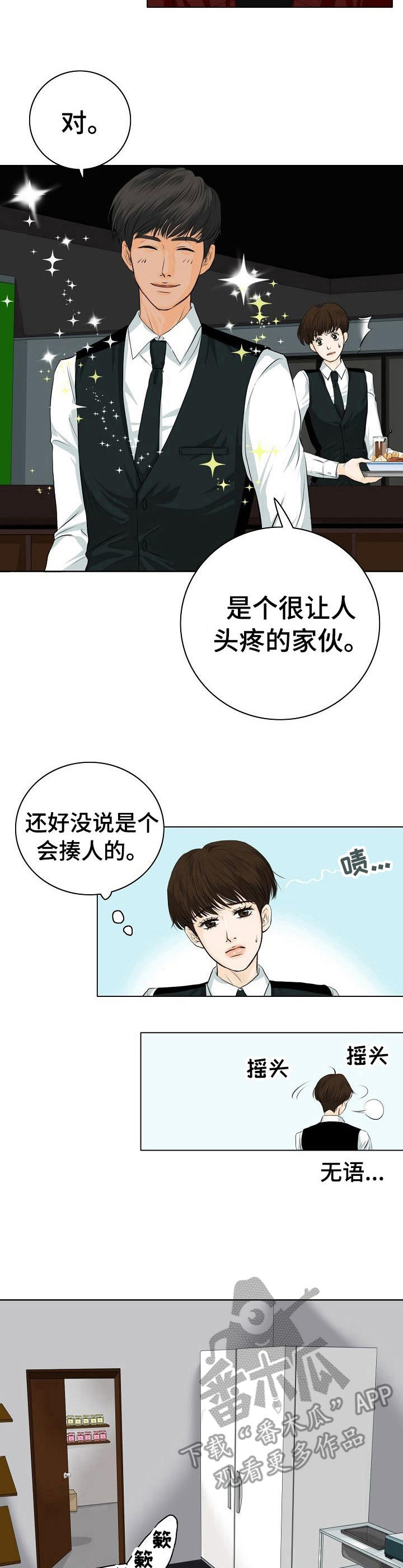 酒吧故事怎么写漫画,第3章：无法克制4图