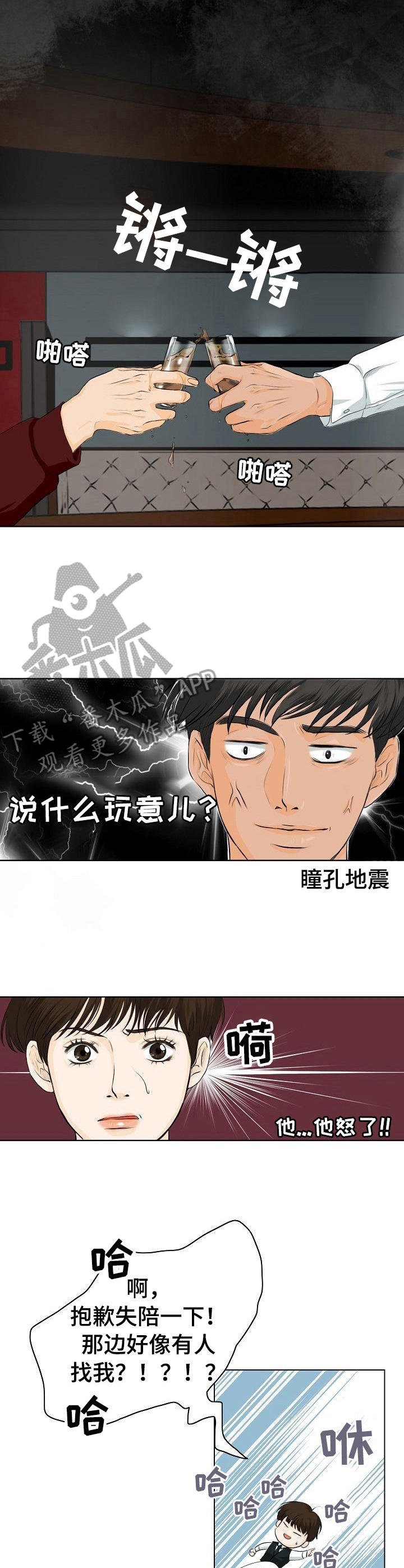 酒吧故事怎么写漫画,第3章：无法克制2图