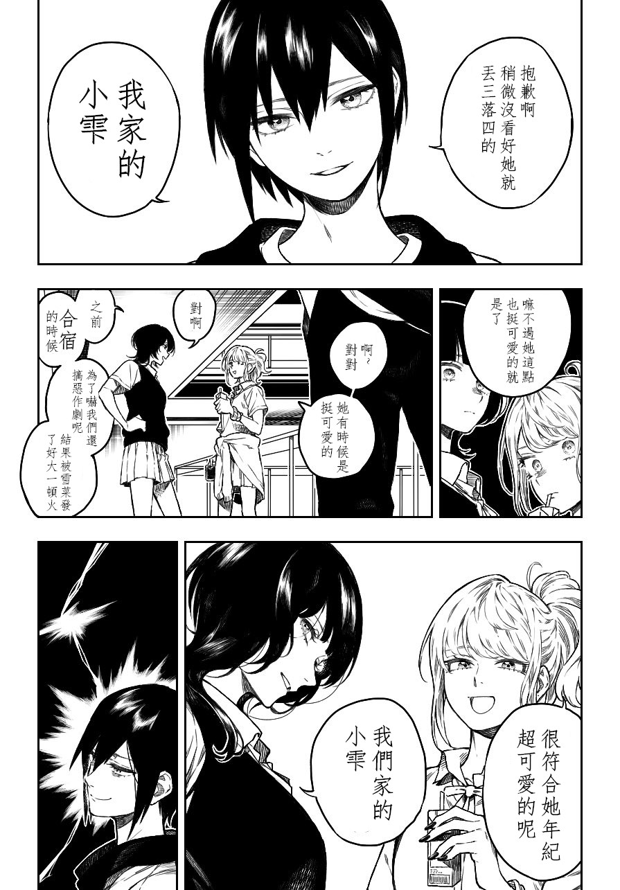 虹咲短篇漫画,短篇2图