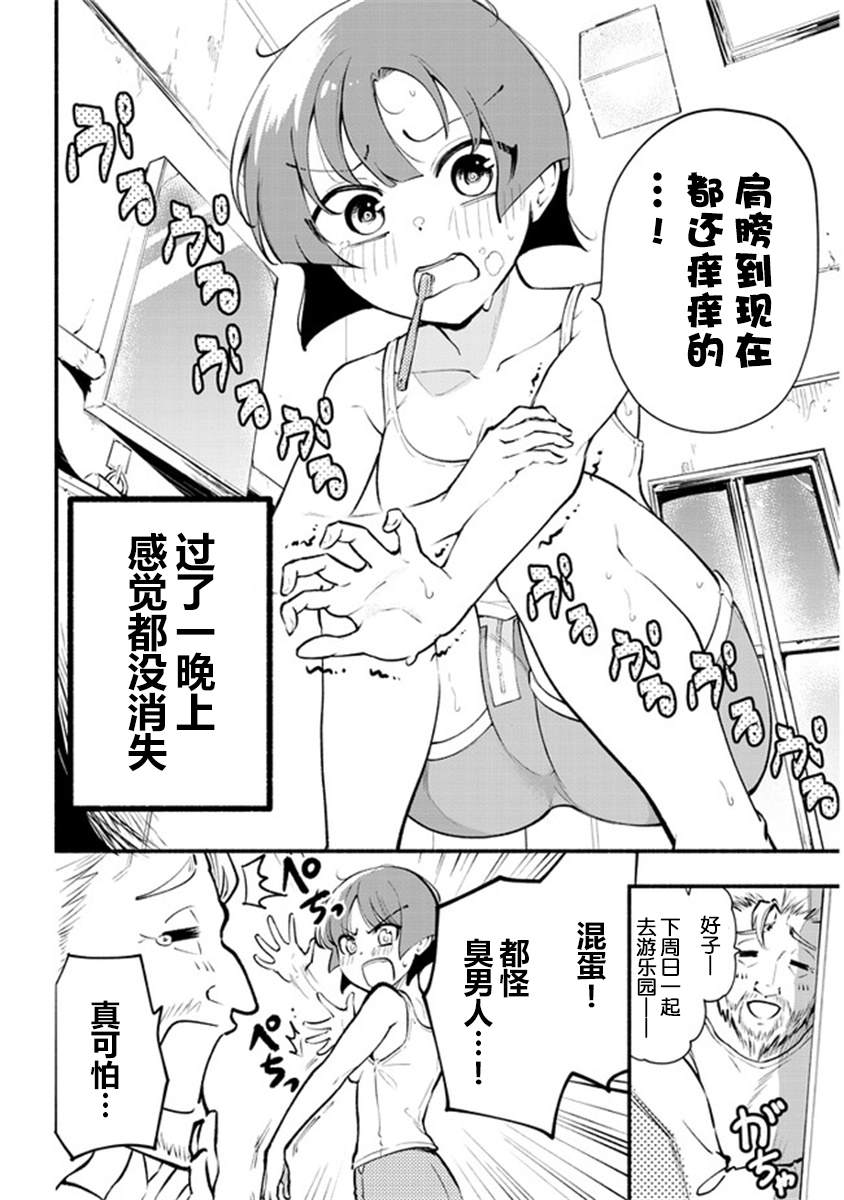 不能碰环土酱！漫画,第2话2图