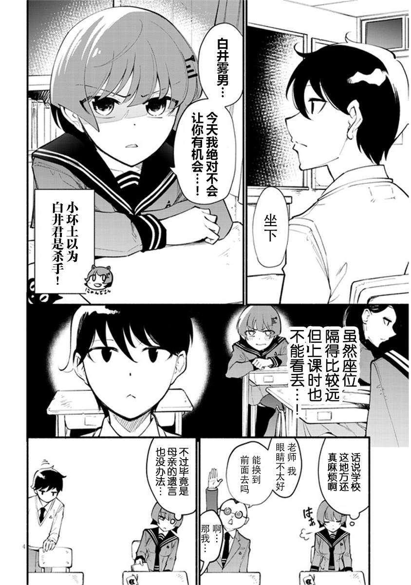 不能碰环土酱！漫画,第2话4图